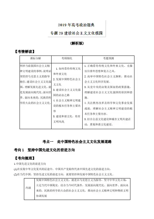 2019届高考政治二轮复习：建设社会主义文化强国教案