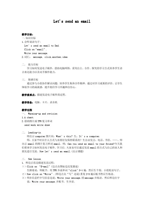 《Let's send an email》教案