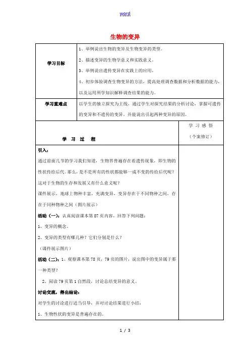 八年级生物上册 第四单元 第四章 第四节 生物的变异教案 (新版)济南版-(新版)济南版初中八年级上