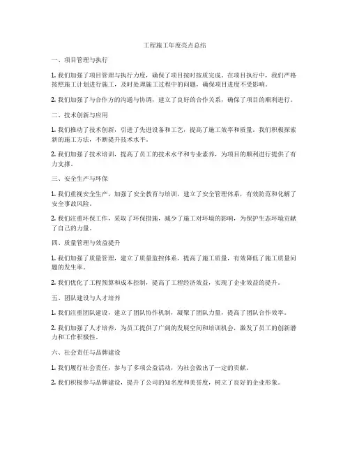 工程施工年度亮点总结