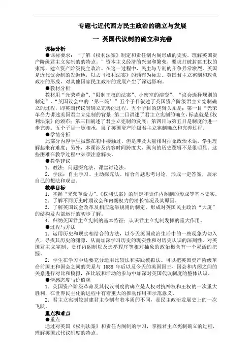 人民版高中历史必修一7.1英国代议制的确立和完善教案