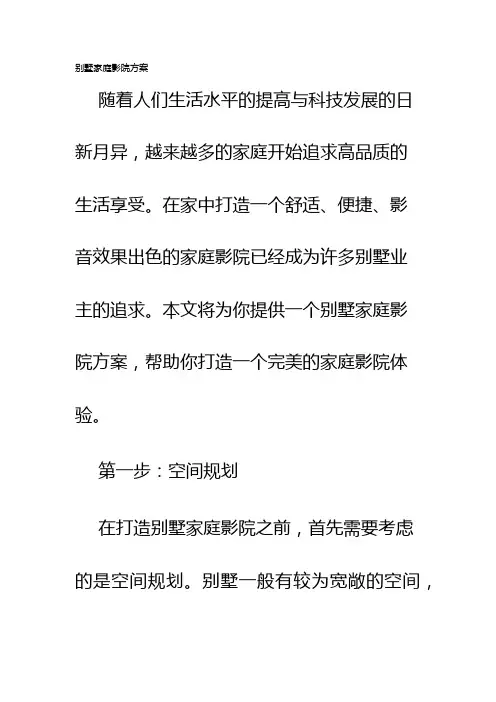 别墅家庭影院方案