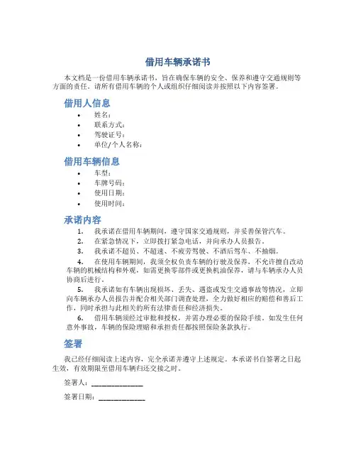 借用车辆承诺书