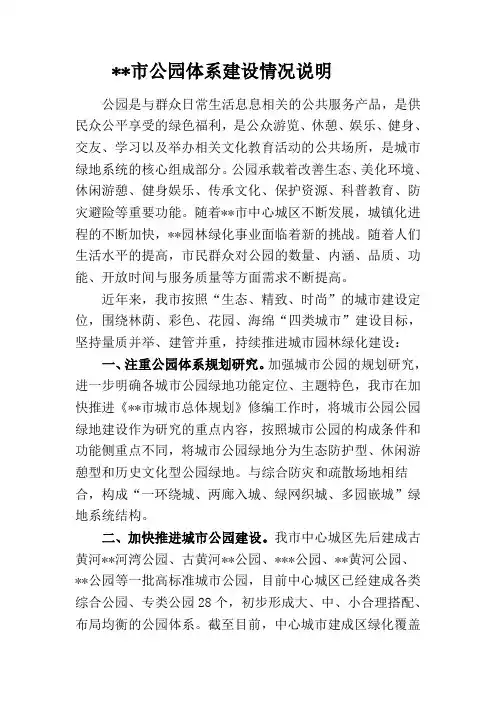 公园体系建设情况报告