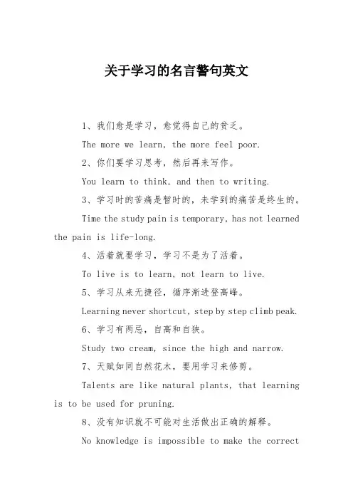 关于学习的名言警句英文