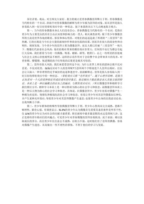 偶像崇拜