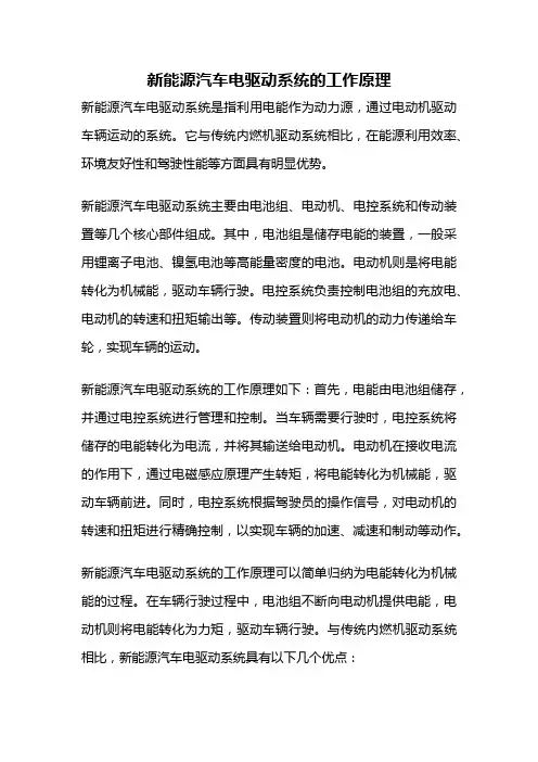 新能源汽车电驱动系统的工作原理