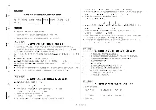 河南省2020年小升初数学能力测试试题 附解析