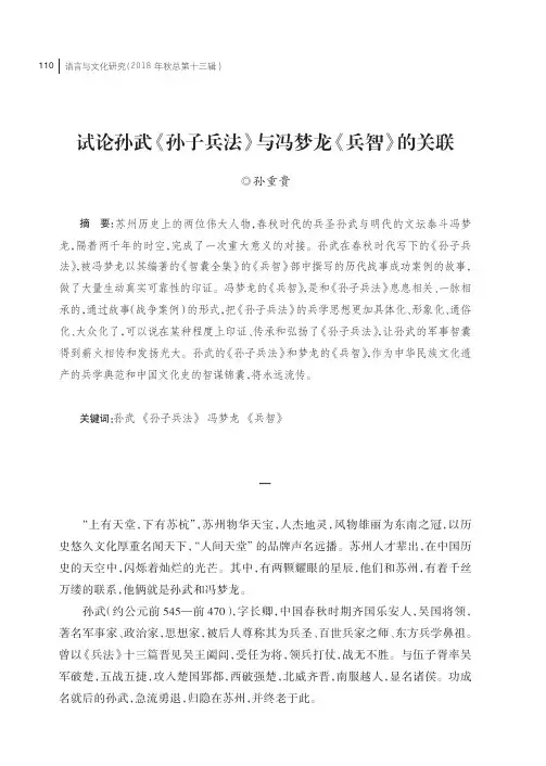 试论孙武《孙子兵法》与冯梦龙《兵智》的关联