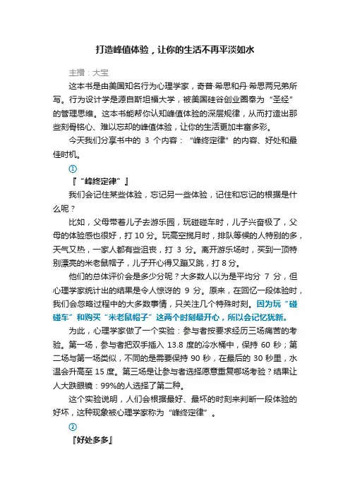 打造峰值体验，让你的生活不再平淡如水