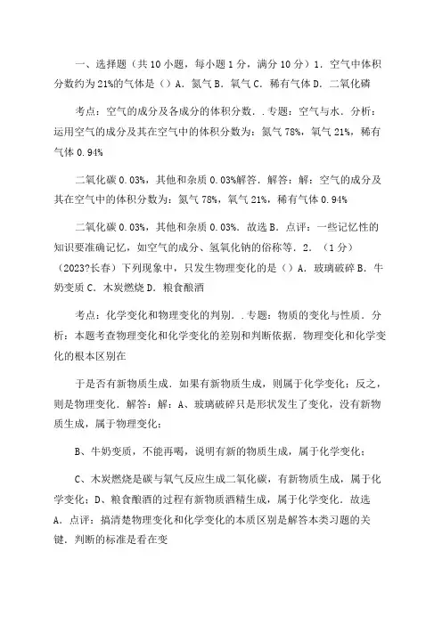 吉林省长春市2023年中考化学真题试题(含解析)(1)