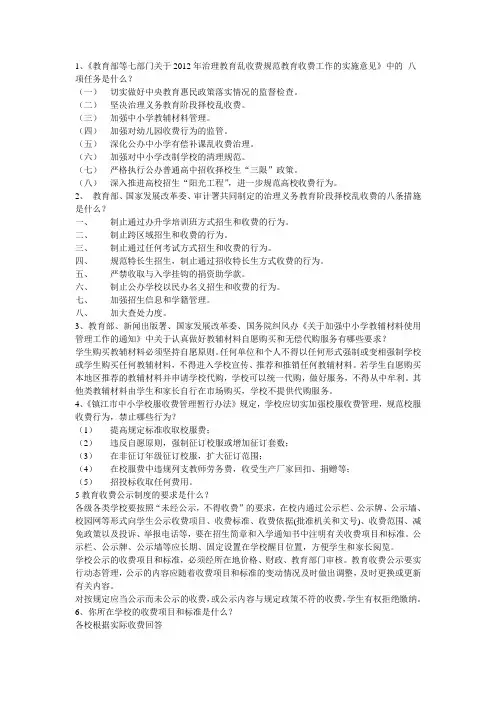 丹阳教育系统2012收费政策试卷答案