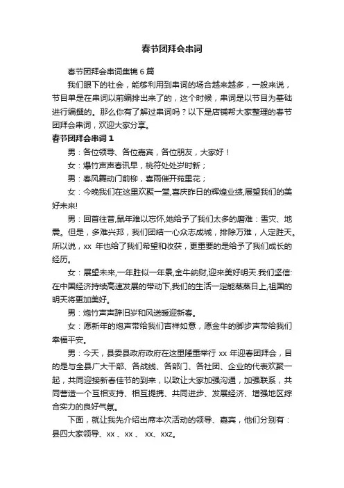 春节团拜会串词
