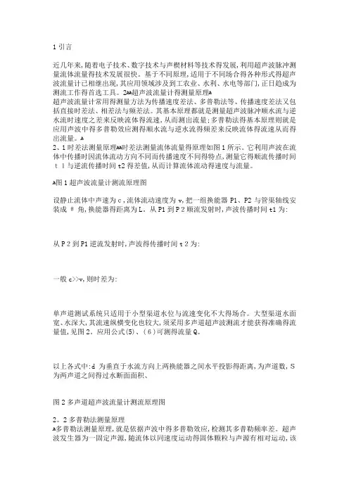 超声波流量计原理