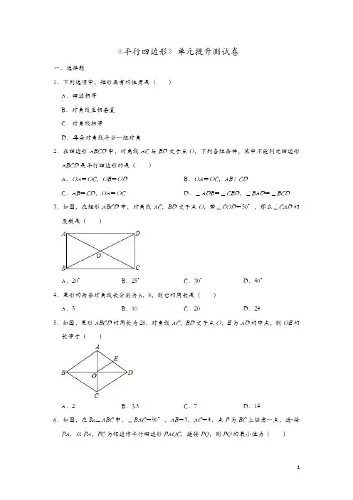 人教版八年级下《第十八章平行四边形》单元提升测试卷(含答案)