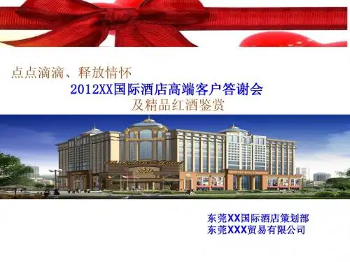 鉴赏红酒品酒会方案
