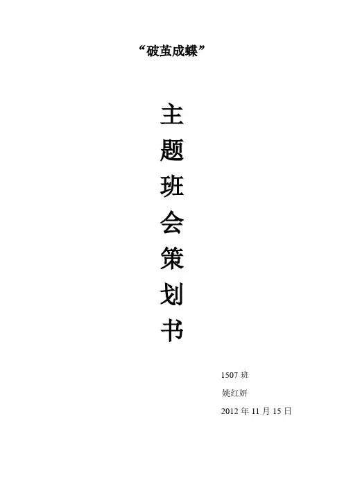 破茧成蝶主题班会