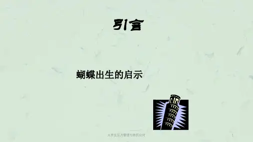 大学生压力管理与挫折应对课件