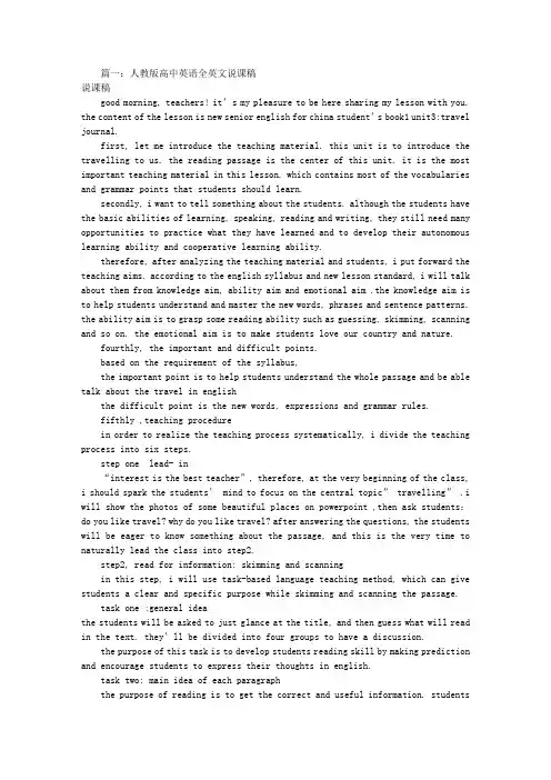 高中英语英文说课稿(共5篇)