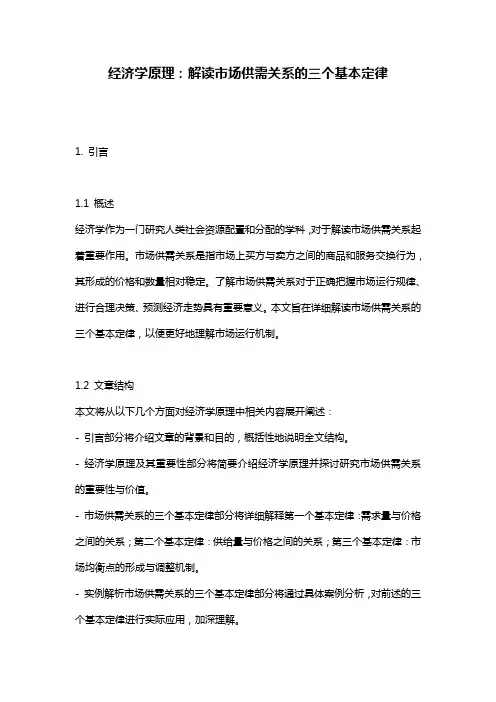 经济学原理：解读市场供需关系的三个基本定律