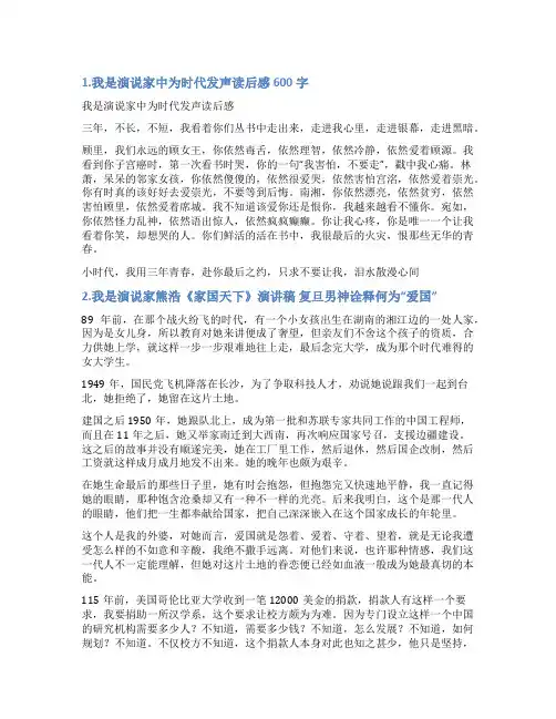 熊浩为时代发声演讲稿