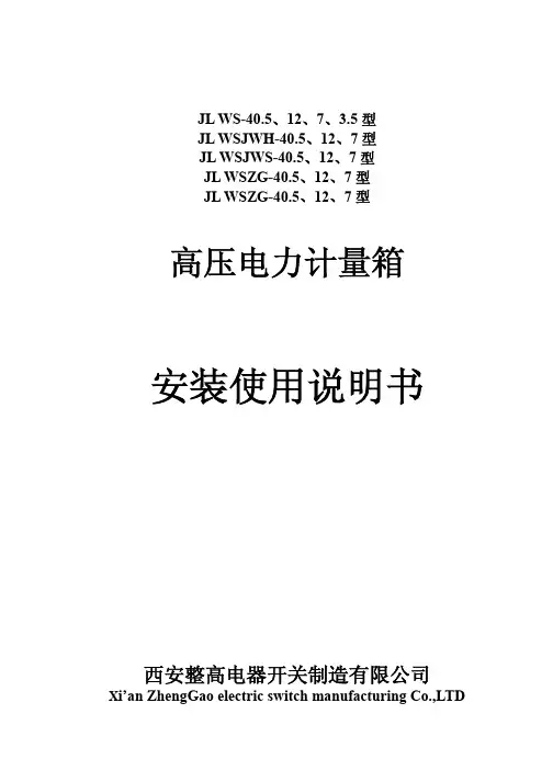 高压电力计量箱