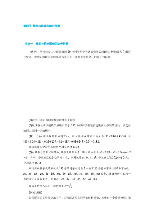 63.第四节 概率与统计的综合问题