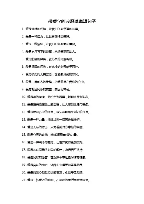 带爱字的浪漫说说短句子