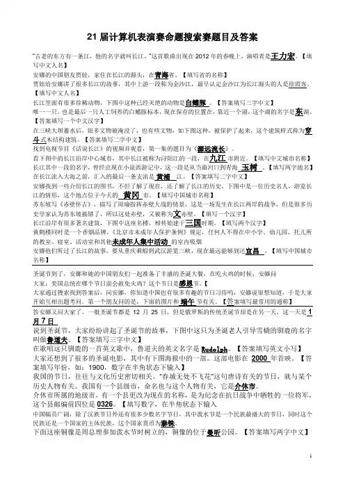 第21届计算机大赛命题搜索赛答案