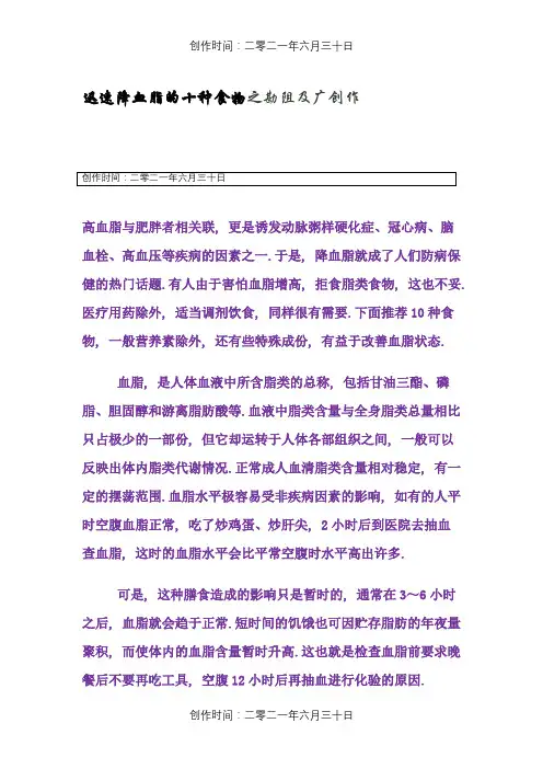 迅速降血脂的十种食物