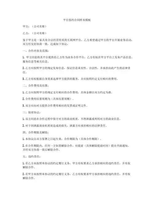 平台签约合同样本模板