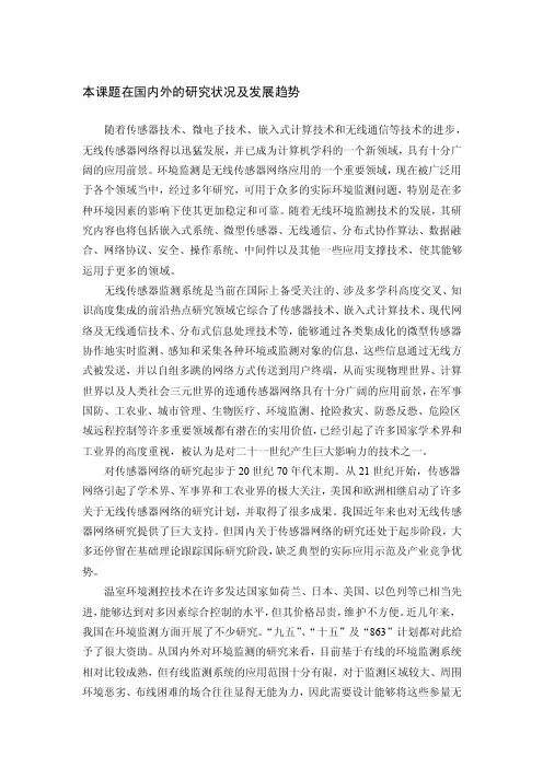本课题在国内外的研究状况及发展趋势