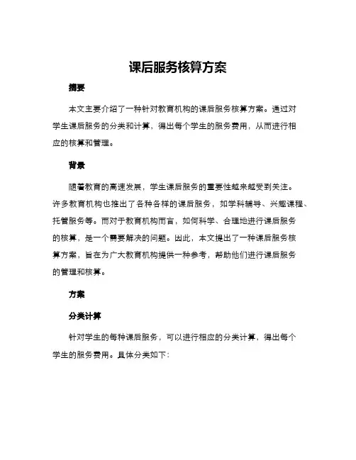 课后服务核算方案