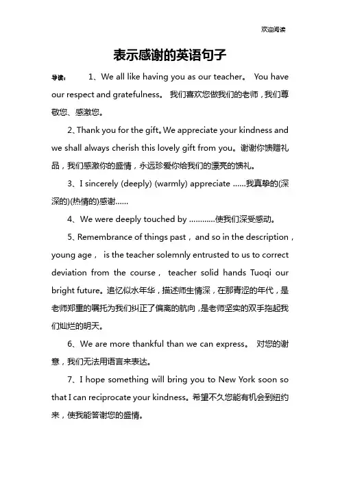 表示感谢的英语句子
