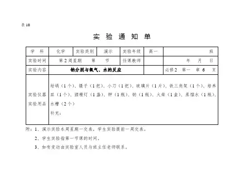 高中化学必修2实验通知单