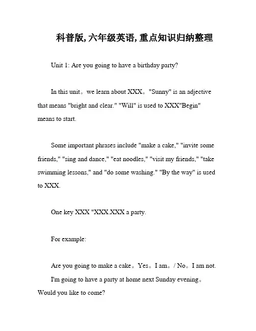 科普版,六年级英语,重点知识归纳整理