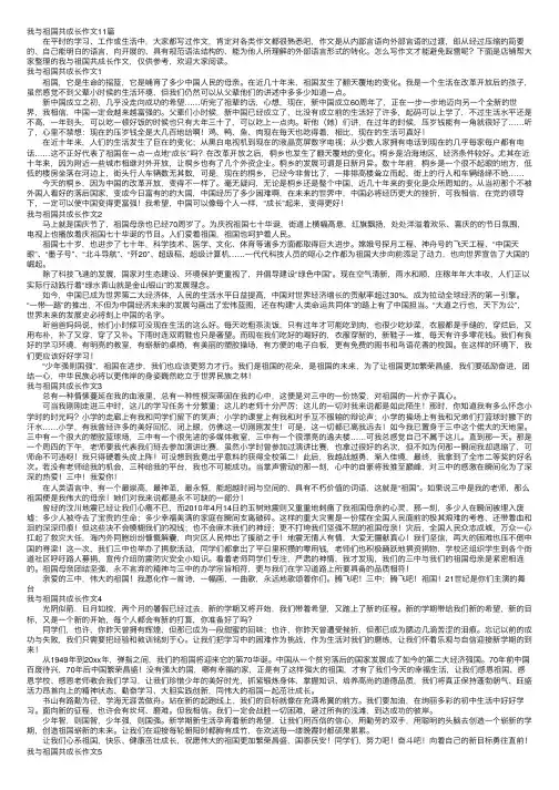 我与祖国共成长作文11篇
