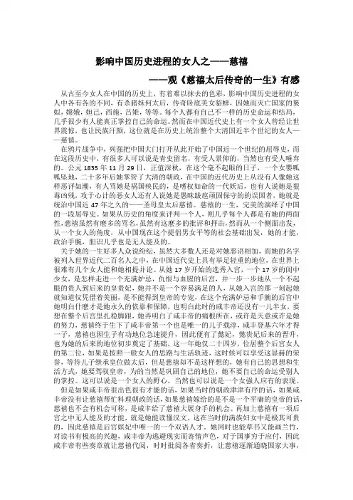 影响中国历史进程的女人之慈禧