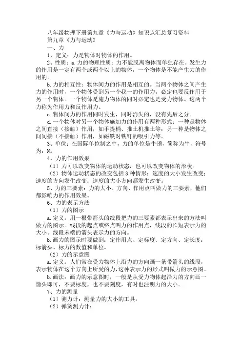 八年级物理下册第九章《力与运动》知识点汇总复习资料