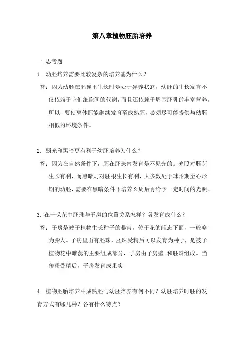【细胞工程习题总结及参考答案】第8.10章