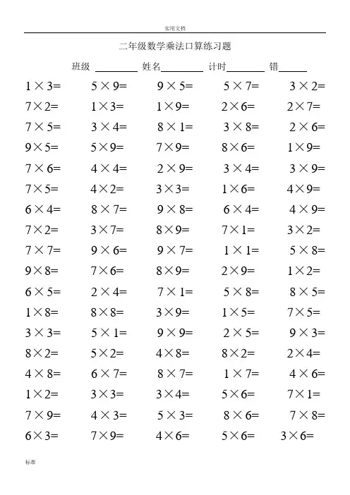 二年级数学乘法口算练习题100道