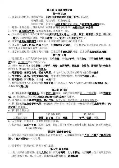 中图版七年级地理下册知识归纳