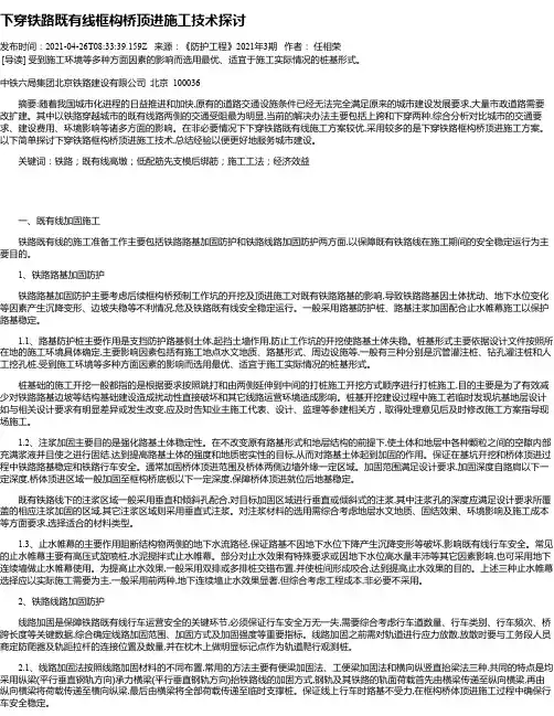 下穿铁路既有线框构桥顶进施工技术探讨