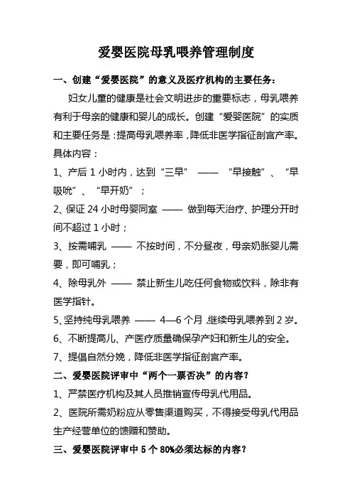 (完整版)爱婴医院母乳喂养管理制度(修)