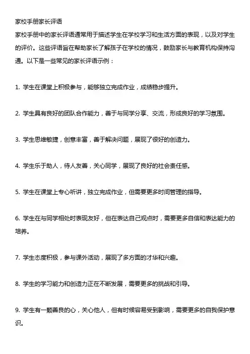 家校手册家长评语