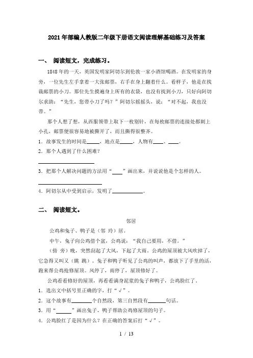 2021年部编人教版二年级下册语文阅读理解基础练习及答案