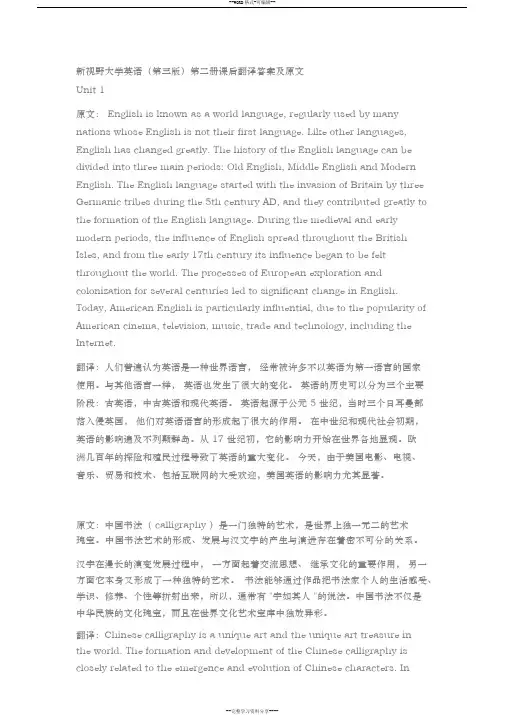 新视野大学英语(第三版)第二册课后翻译答案及原文