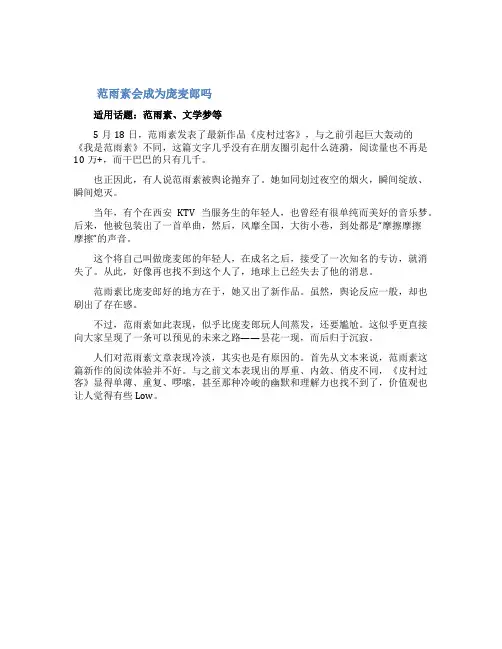 社会时事昙花一现的范雨素