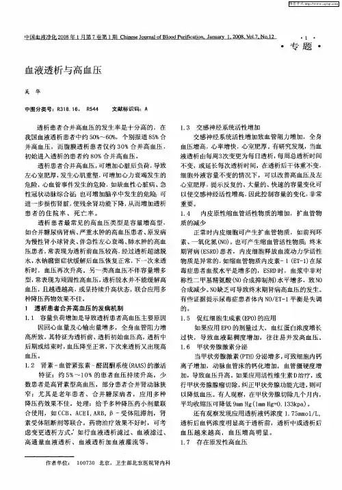 血液透析与高血压