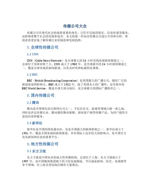 传媒公司大全